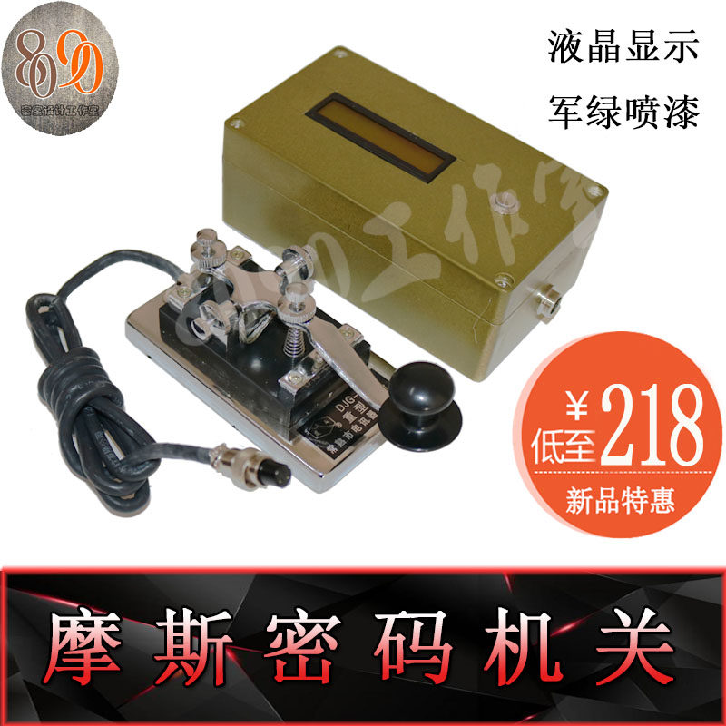 发报机成品 密室逃脱道具 机关B 莫斯密电 摩斯密码 电台 新品