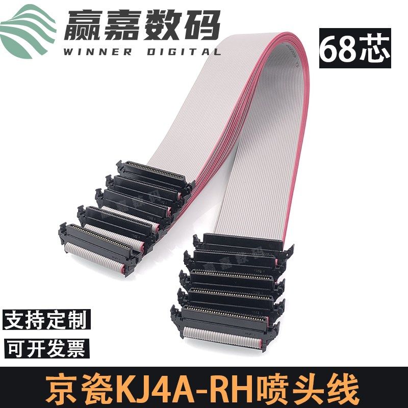 京瓷68P喷头连接线lUV平板机80P数据喷码机京瓷KJ4A-RH打印头排线