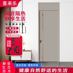 喜来乐实木复合卧室木p门环保隔音免漆实木门碳晶套装生态室内门