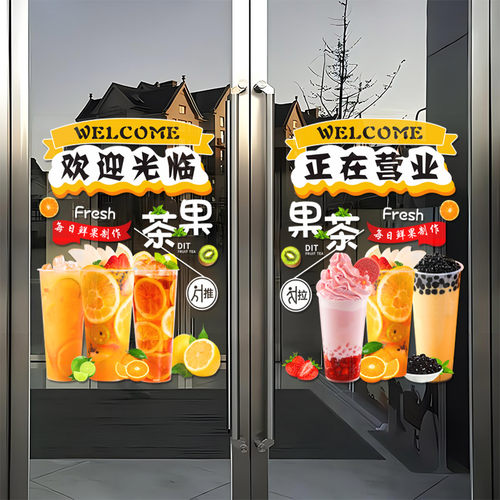 奶茶冷饮布置海报水果冰淇淋欢迎光临玻璃M门贴纸橱窗装饰静电贴