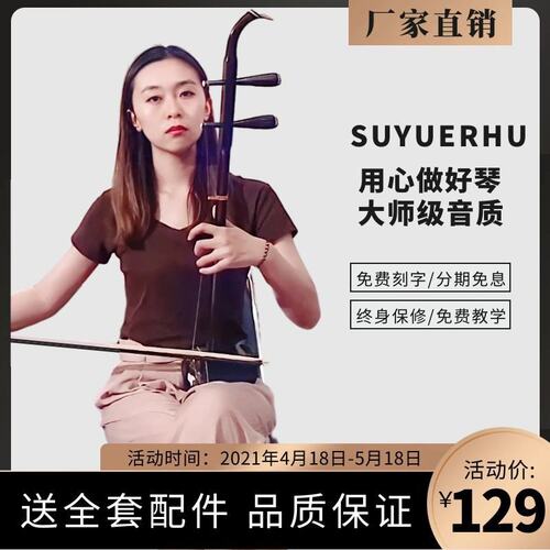 新款苏玉黑檀二胡乐器苏州二胡铜轴大音量L成人儿童初学者演奏厂