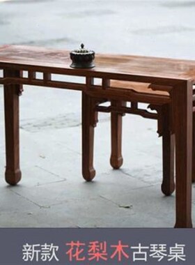 古琴桌凳 高档花梨木 古实w木 伏羲氏仲尼式 一体国学桌茶桌包邮