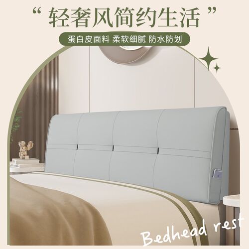 蛋白皮床头软包靠垫简约现代床z靠套罩榻榻米自粘免洗卧室软包靠