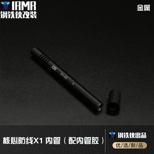 核心防线 X1 NG/纪念底盖/菌版装饰7075T6无公差