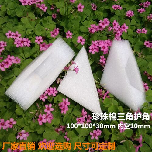 宝供E珍珠棉四h面体护角相框门窗玻璃包装防撞角快递打包防摔三角
