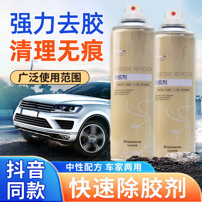 汽车专用除胶剂不伤漆万能v家用装修开荒保洁墙面玻璃强去胶带粘