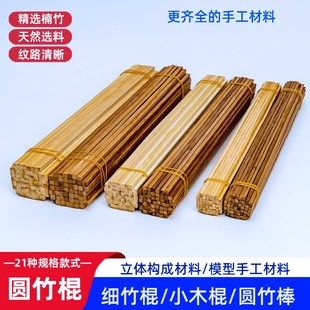 DIY手工制作建筑模型立体v构成材料实木小细木棒木棍木条木方竹棒