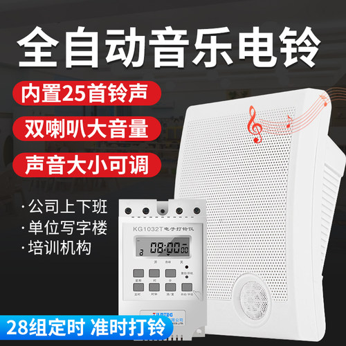 智能音乐电铃220v工厂上下班学校上下课幼P儿园培训班自动打铃器