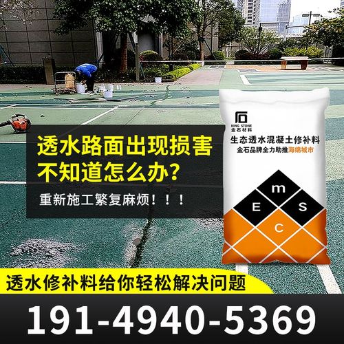 高强度透水混凝土修补料快速修补加快交工透M水砼坑槽凹陷高强修