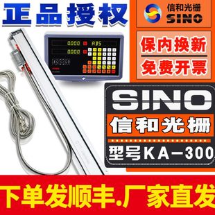 300车床磨床铣床电子尺读数头数显表位移传感器 SINO信和光栅尺KA