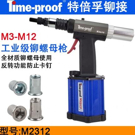 特倍孚M2312全自动铆螺母枪 气动液压拉铆螺母枪 M12螺母拉帽枪