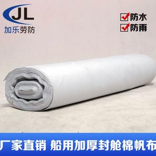 01船用封舱白布 船用加厚白色防水防雨棉帆布IMPA 232204