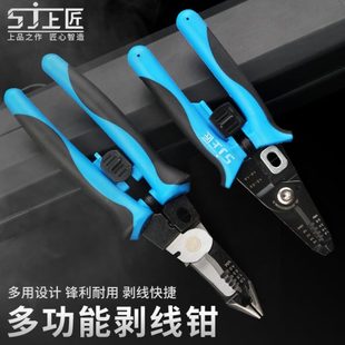 上匠多功能尖嘴钳剥线钳电缆剪钢丝钳压接钳多用专业级电工钳