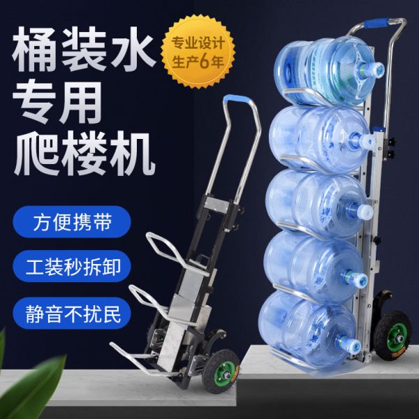 科澳普桶装水电动爬楼机送水爬楼神器上楼搬运神器电动家用煤气罐