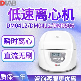 DM0506低速离心机 北京大龙仪器 50P DM0412 实验室