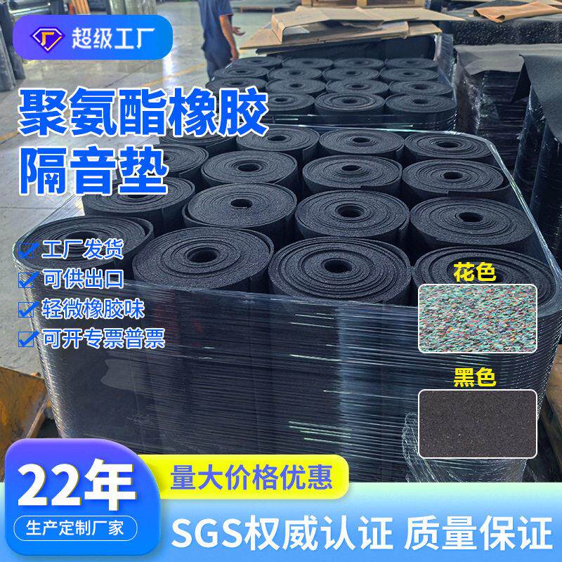 酒店KTV包房震垫5mm医院浮筑楼板聚氨酯橡胶隔音垫阻尼隔音棉