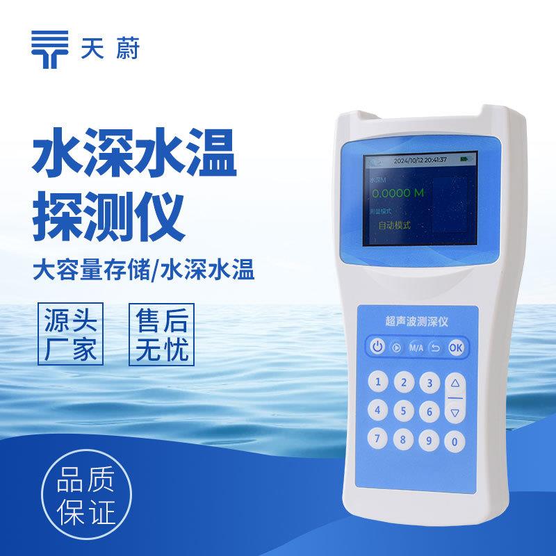 便携式超声波测深仪水库深度江流水深手持式船用测深仪水深探测仪