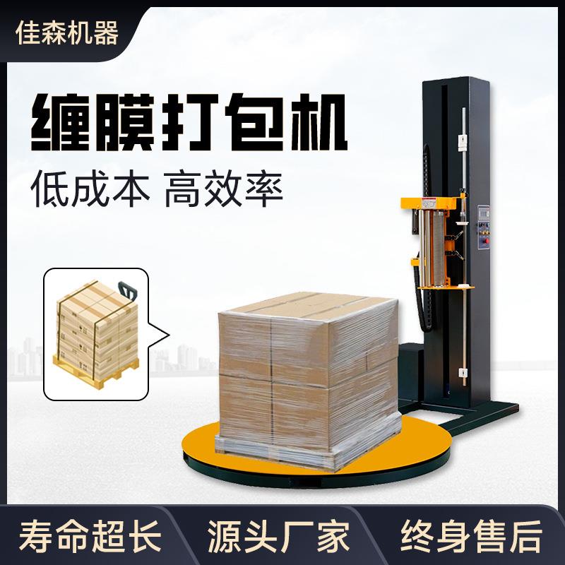 全自动缠绕机转盘缠膜货物自动包装预拉伸式裹膜机托盘打包覆顶膜