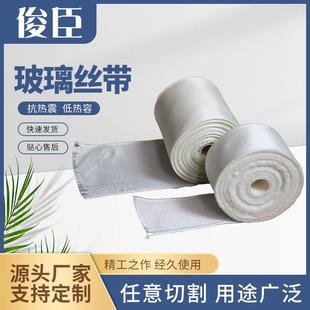 白色玻璃丝带耐高温防火缠绕带防腐高密度无碱玻璃丝布隔热