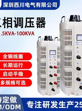 三相调压器380v接触式交流可调变压器TSGC3/10/20/30/50kv调压器