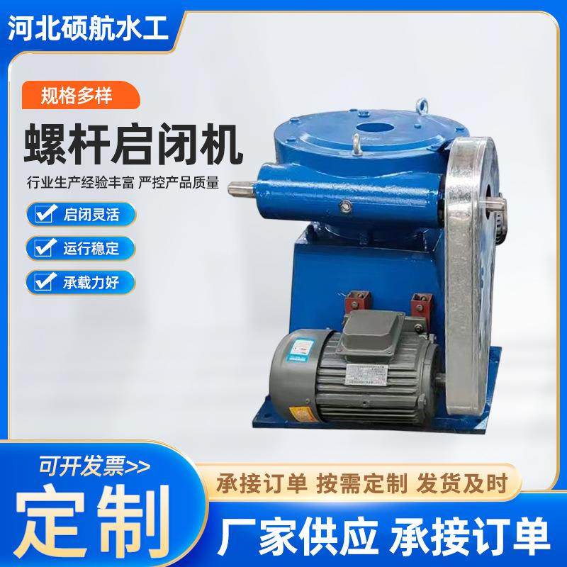 厂家手动电动两用螺杆式启闭机大中型水利铸铁闸门启闭机直销,搬运/仓储/物流设备,启闭机,淘宝优惠券,粉丝福利购,淘宝优惠卷