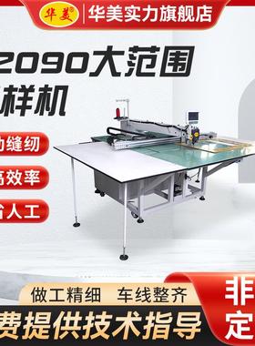 12090大范围汽车内饰沙发坐垫电脑花样机全自动工业缝纫机