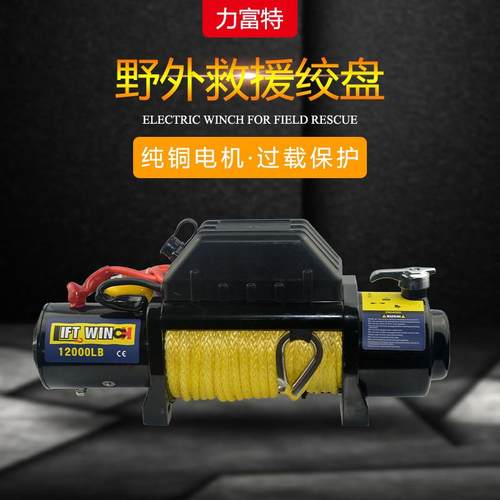 厂家供应越野便携自救绞盘越野汽车电动自救卷