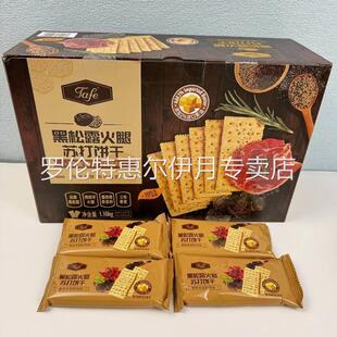 商超官方旗舰店黑松露火腿苏打饼干海盐藜麦奇亚籽风味膨松饼代购