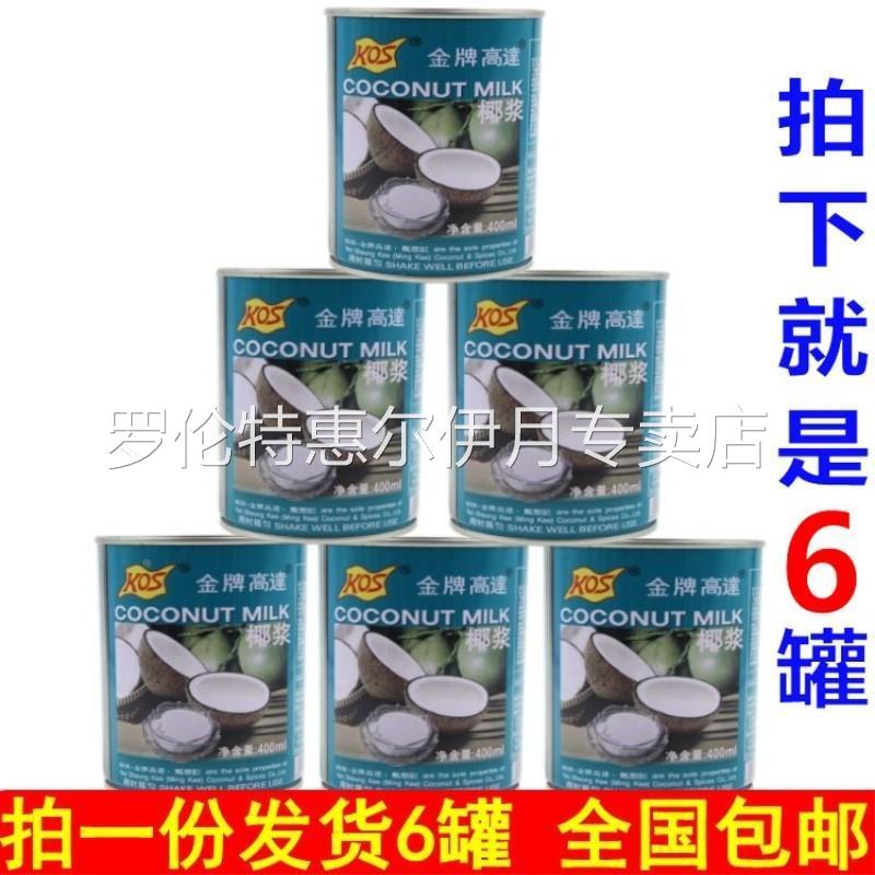 甄想记高达椰浆400ml*6罐装高浓度椰汁椰奶西米露原料奶茶店商用