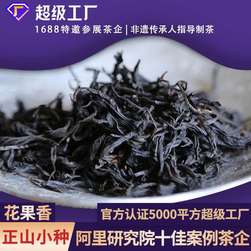 新品正山小种品质款 花香型回甘顺滑散茶红茶桐木关 武夷红茶