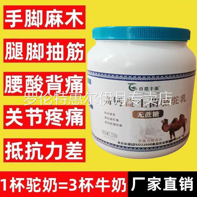 1000g大罐正宗新疆骆驼奶中老年人营养粉益生菌高钙无蔗糖骆驼乳