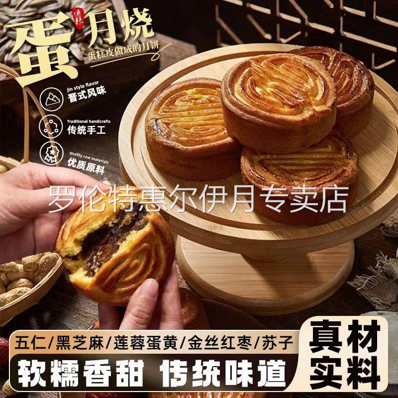 蛋月烧月饼多口味传统正宗黑芝麻手工糕点老式五仁中秋月饼点心