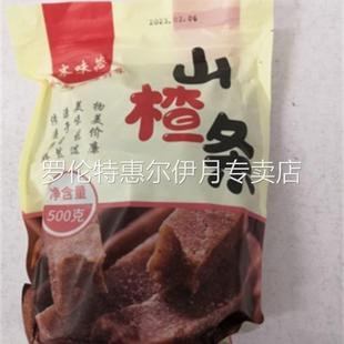齐味德山楂条500g 山楂干片山楂制品办公室零食宝宝零食酸甜果 包邮