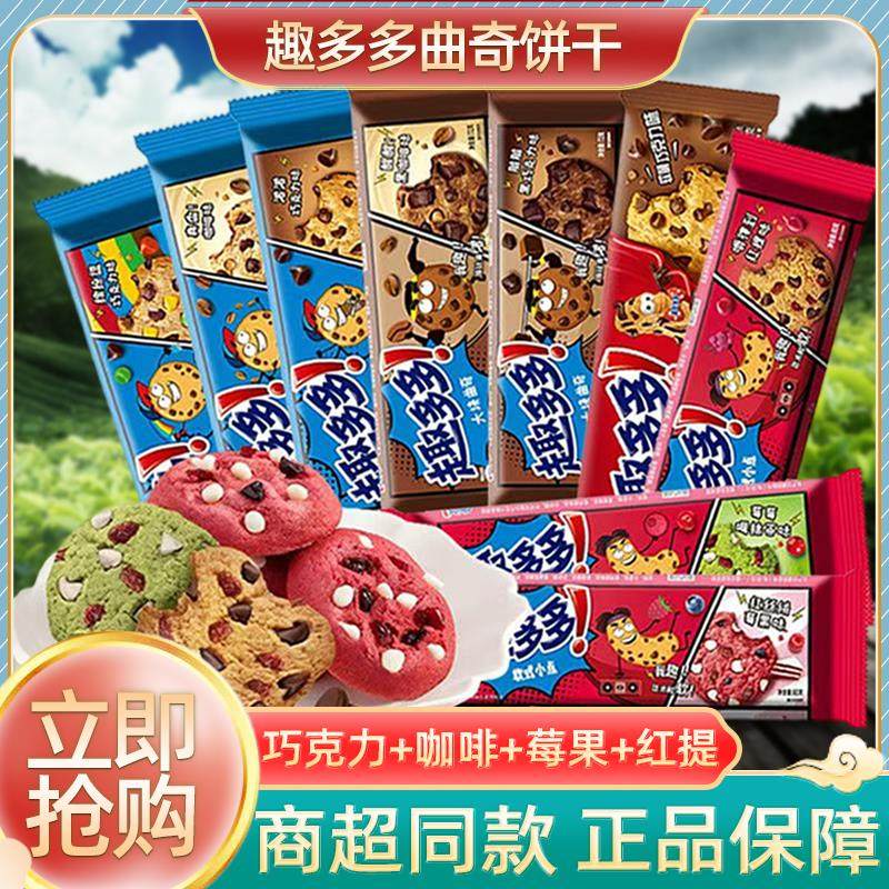 趣多多曲奇饼干85g/80g/72g大块巧克力咖啡饼干休闲零食下午茶,零食/坚果/特产,曲奇饼干,淘宝优惠券,粉丝福利购,淘宝优惠卷