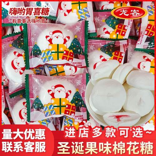 龙客圣诞礼果味夹心棉花糖网红高颜值喜庆糖果圣诞节礼物糖果