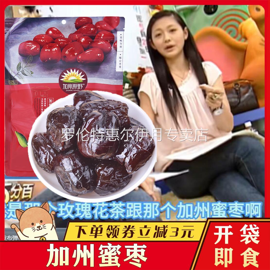 加州蜜枣玫瑰花茶无核大枣台湾大S玫瑰花加州蜜枣泡水茶喝的东西