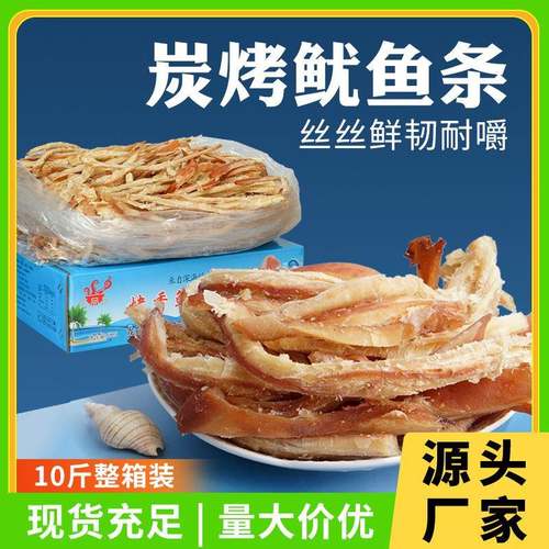 厂家超市碳烤鱿鱼条整箱10斤手撕鱿鱼条即食海鲜零食