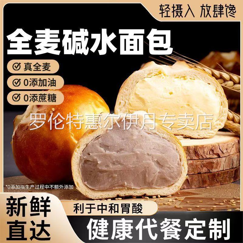 全麦碱水面包早餐低轻饱腹卡碱水球棒代餐全麦欧包贝果零食旗舰店