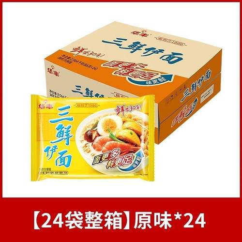 华丰三鲜伊面整箱24袋装方便面经典原味老式怀旧干吃面速食泡面