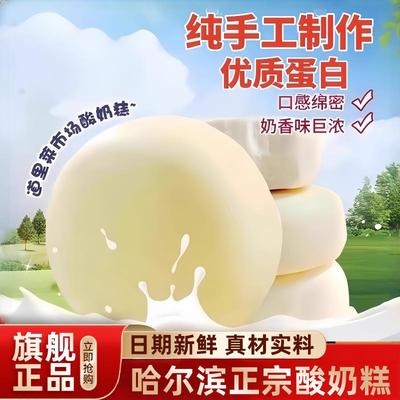 哈尔滨酸奶糕点东北特产网红早餐手工小吃休闲解馋零食品奶酪疙瘩