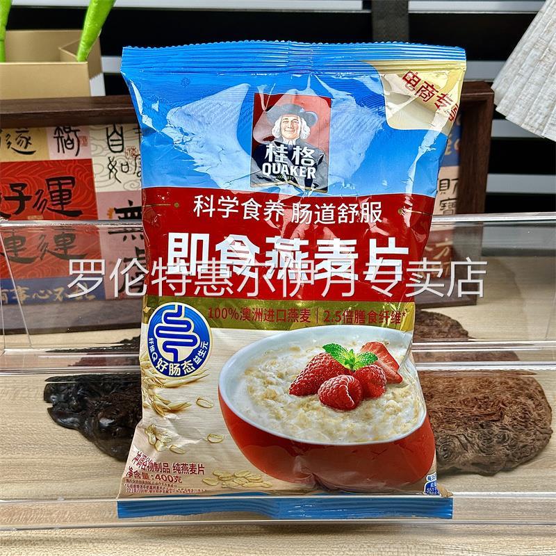 新日期桂格即食燕麦片1478g多规格早餐冲饮营养谷物代餐