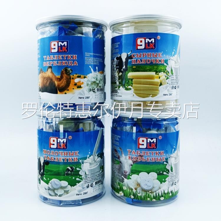 俄罗斯9LMK牌无蔗糖奶酪条牛奶片羊奶片骆驼奶片独立包装零食营养