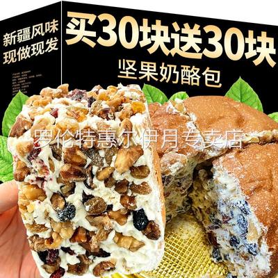 坚果奶酪包新疆塔城风味正特宗产奶油面包马奥里同款糕点小吃零食
