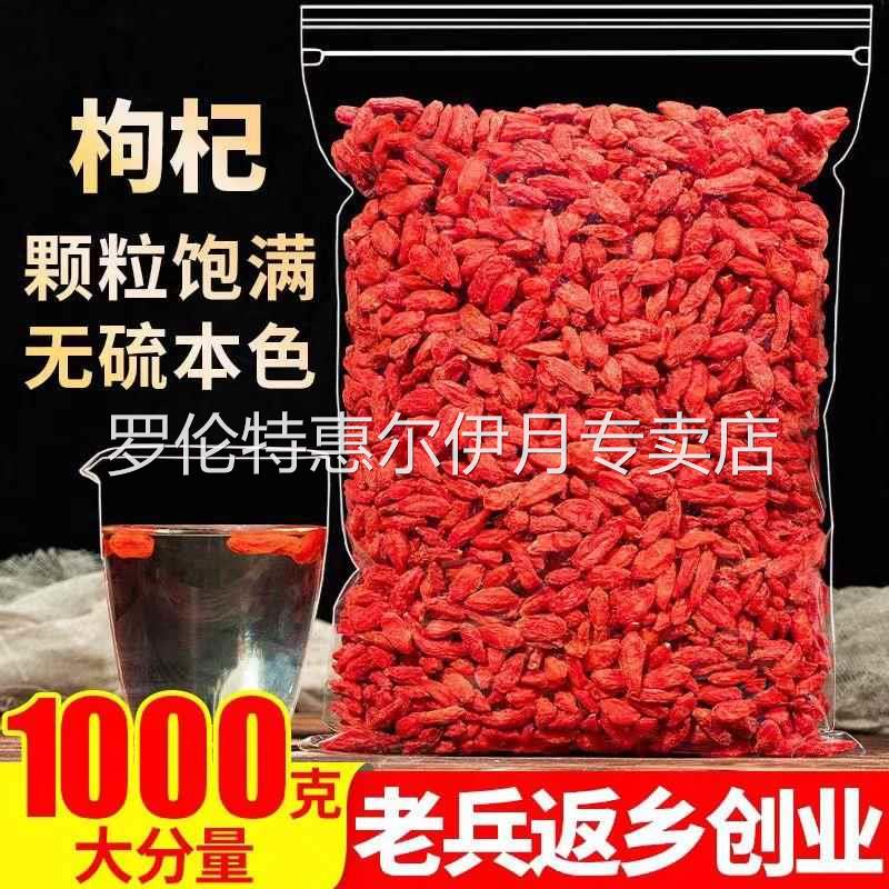 宁夏中宁枸杞子1000g构纪茶男另售免洗小包装500g