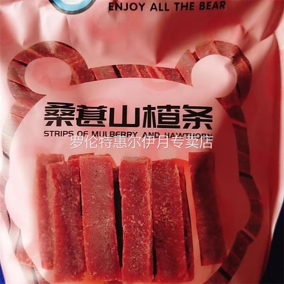 新日期乐享熊桑葚山楂条500g/1000g纯手工儿童168g山楂片网红零食