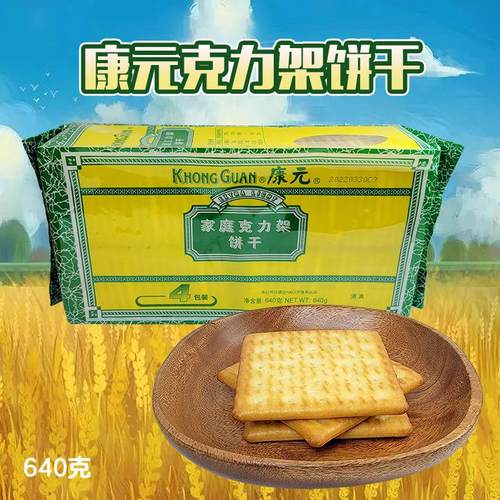 康元饼干康元家庭克力架饼干袋装640g休闲零食品早餐饼干