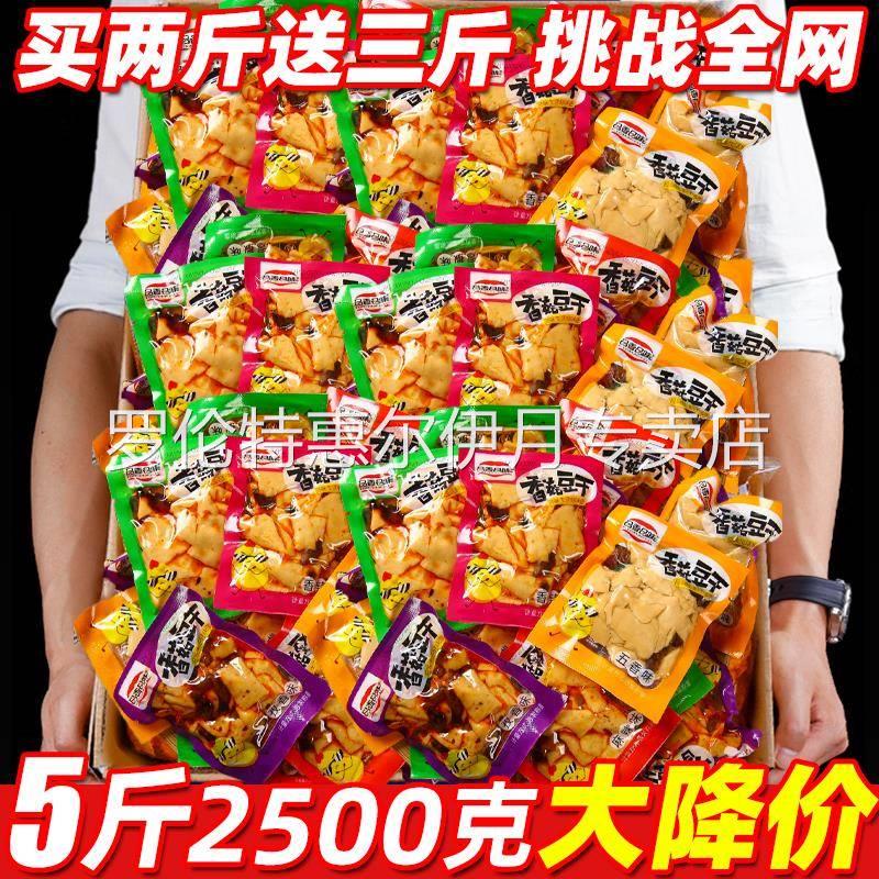 香菇豆干辣条豆腐干麻辣零食小包装大礼包休闲小吃美食品爆款