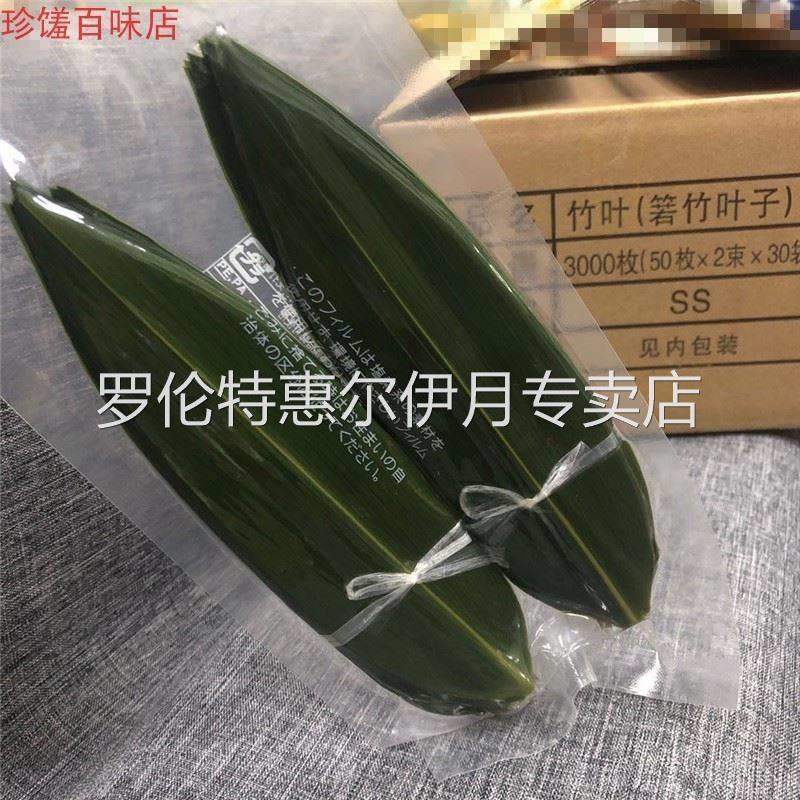 日式迷你小粽叶竹叶粽子叶100片袋装包粽子真空新鲜50片大号新货
