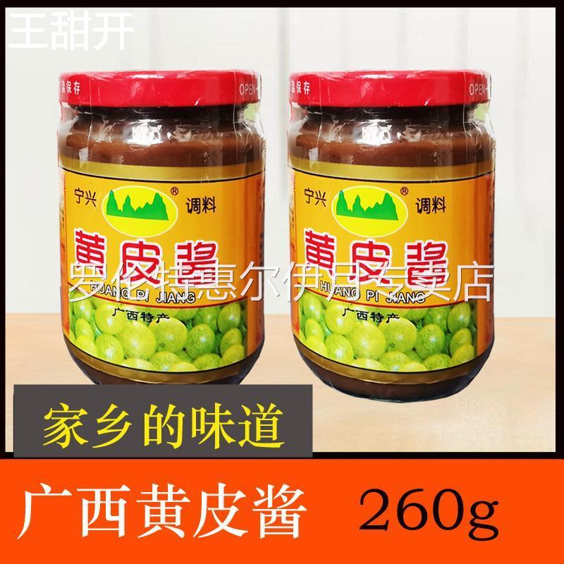 黄皮酱 宁兴黄皮酱 山黄皮 广西南宁特产卷筒粉肠粉蘸酱正宗包邮