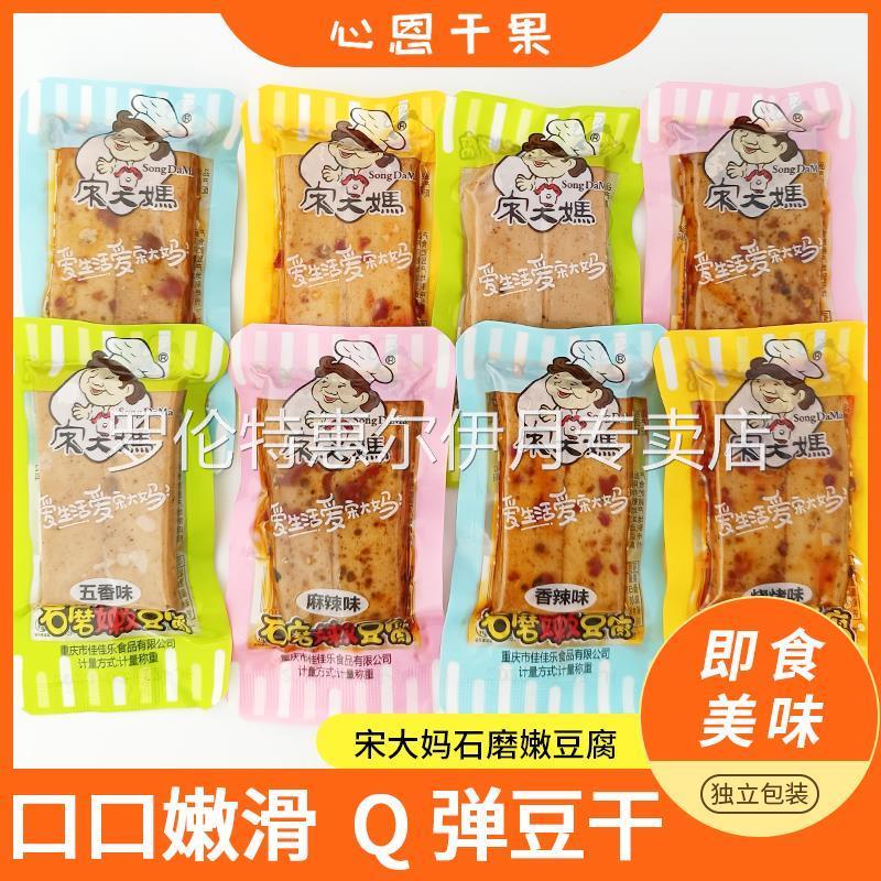 宋大妈豆干石磨嫩豆腐五香烧烤麻辣香辣500g小包装办公室零食小吃